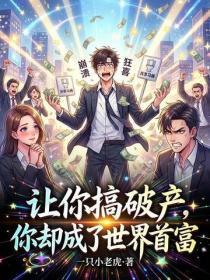 系统让我当反派神豪